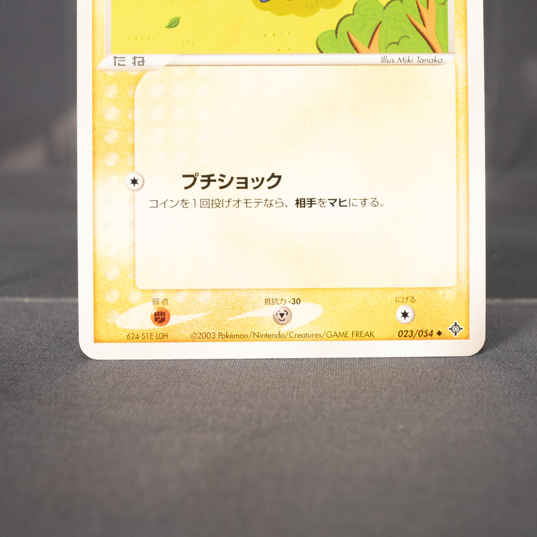 [LP] Mareep 023/054 2003  Pokemon Card TCG Japanese