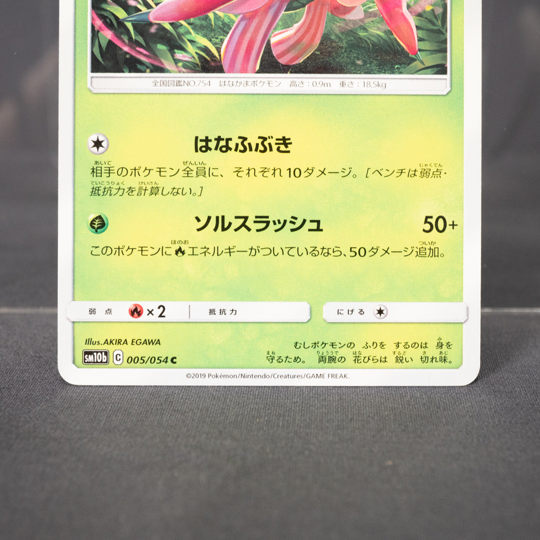 [LP] Lurantis 005/054 sm10b   Pokemon Card TCG Japanese
