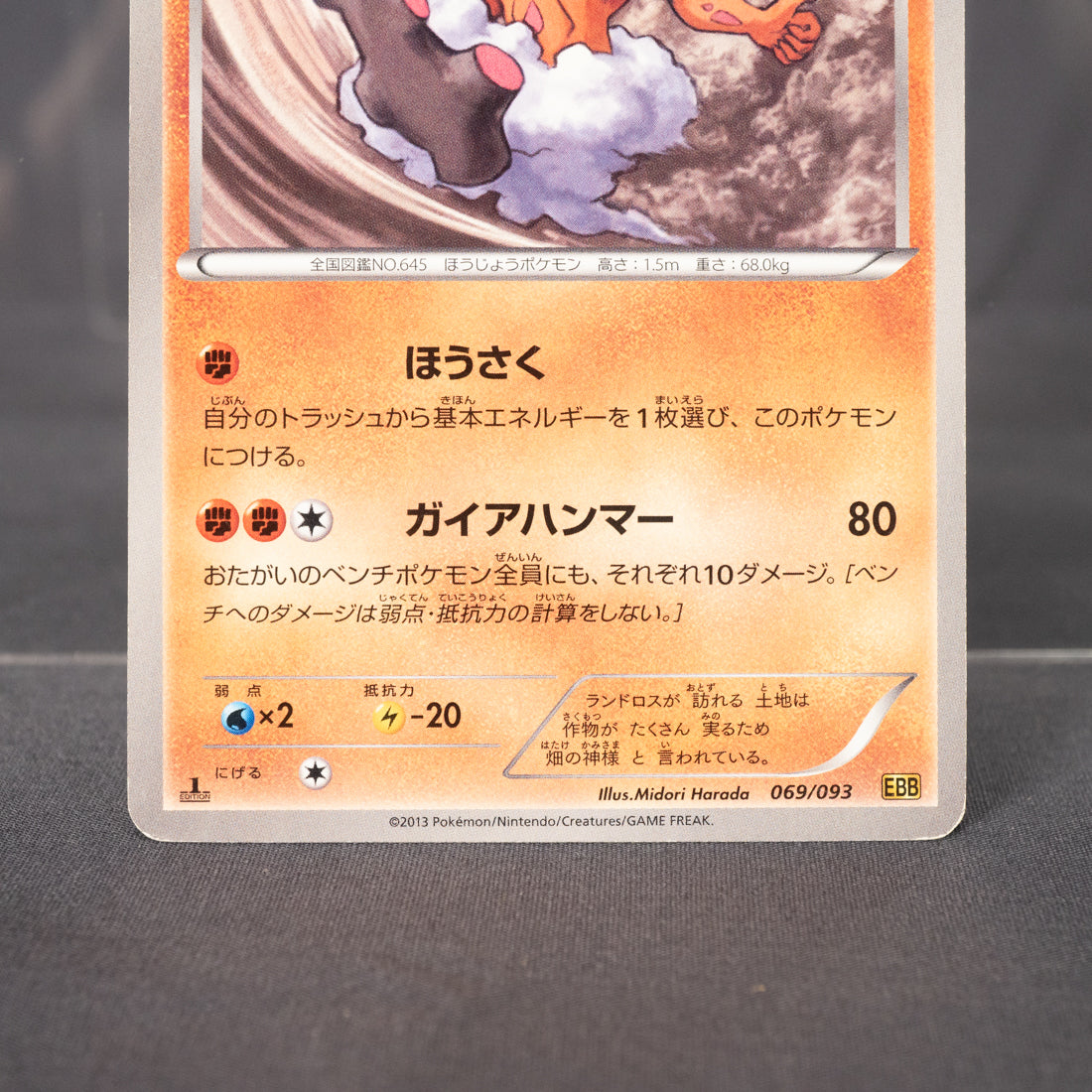 [MP] Landorus 069/093 2013 EBB  Pokemon Card TCG Japanese