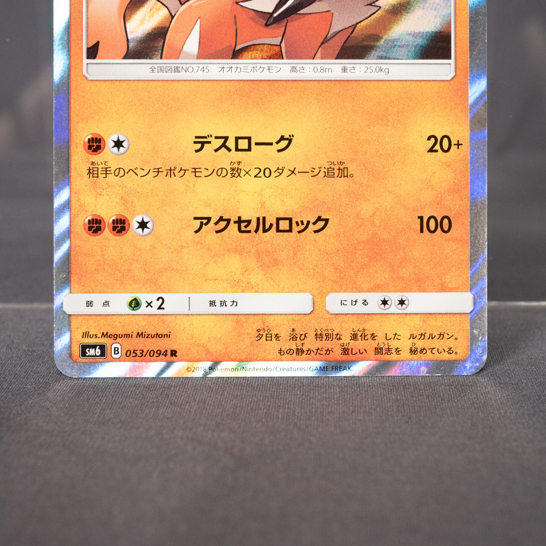 [LP] Lycanroc 053/094 R Holo sm6   Pokemon Card TCG Japanese