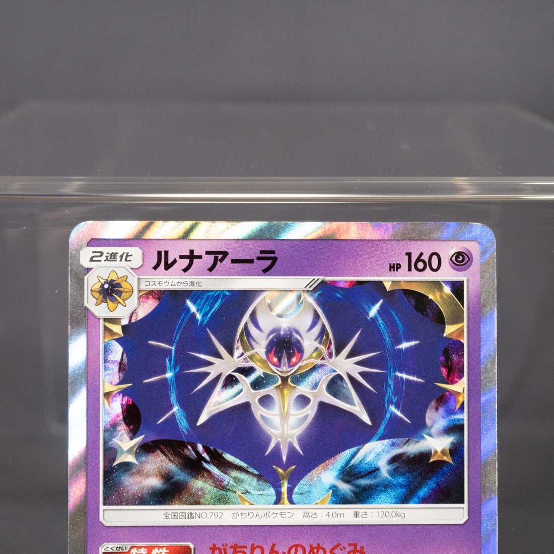 [LP]  Lunala 039/095 SM12 Holo  Pokemon Card TCG Japanese