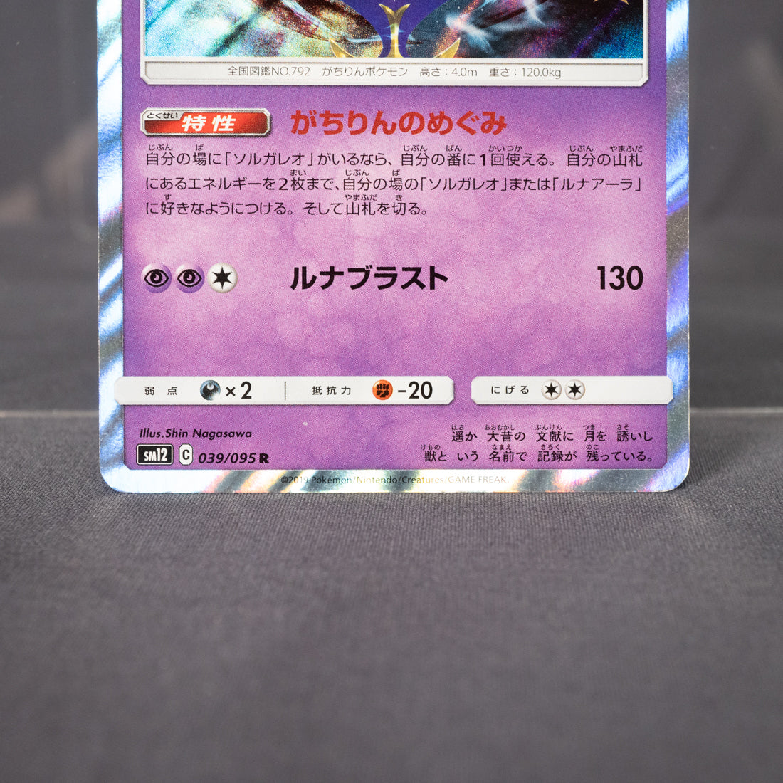 [LP]  Lunala 039/095 SM12 Holo  Pokemon Card TCG Japanese