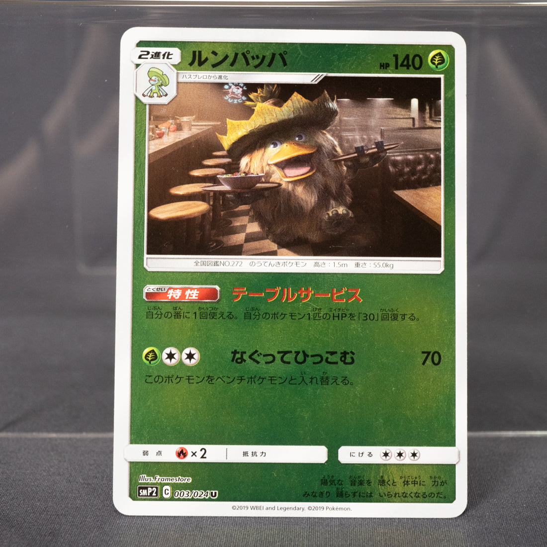 [LP]  Ludicolo 003/024 Holo SMP2  Pokemon Card TCG Japanese