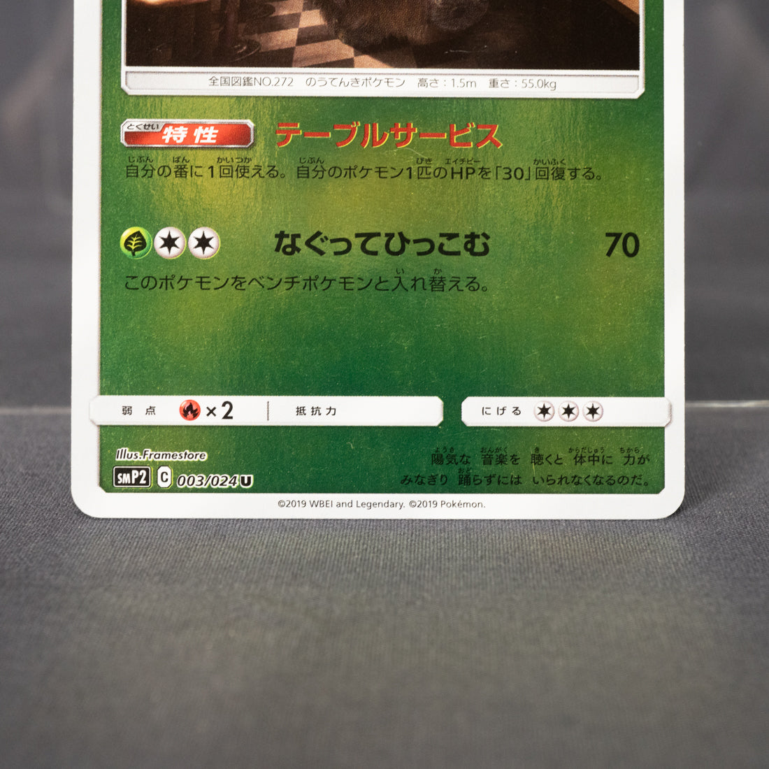 [LP]  Ludicolo 003/024 Holo SMP2  Pokemon Card TCG Japanese