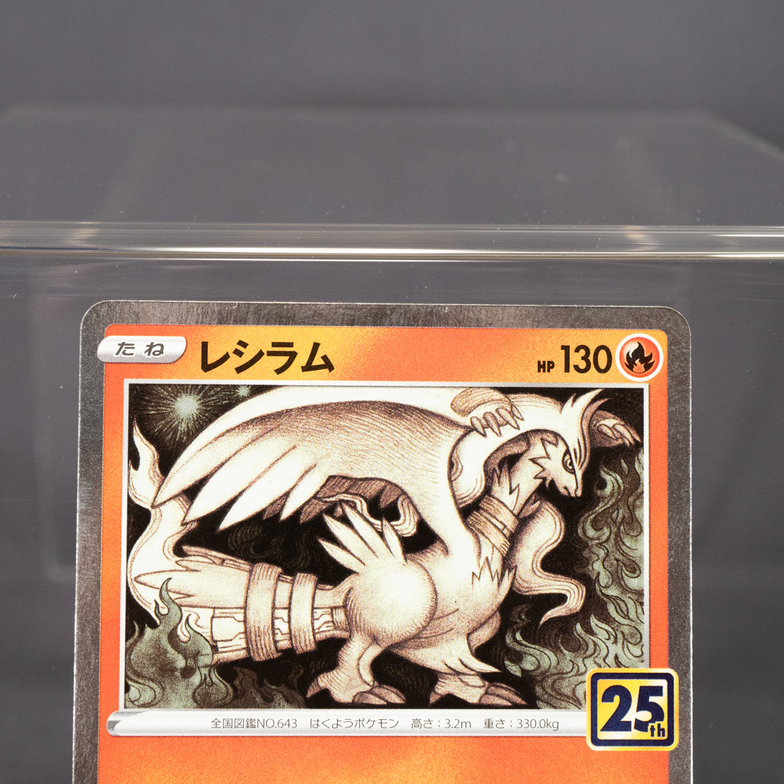 [LP]  Reshiram 010/028 s8a 25th   Pokemon Card TCG Japanese