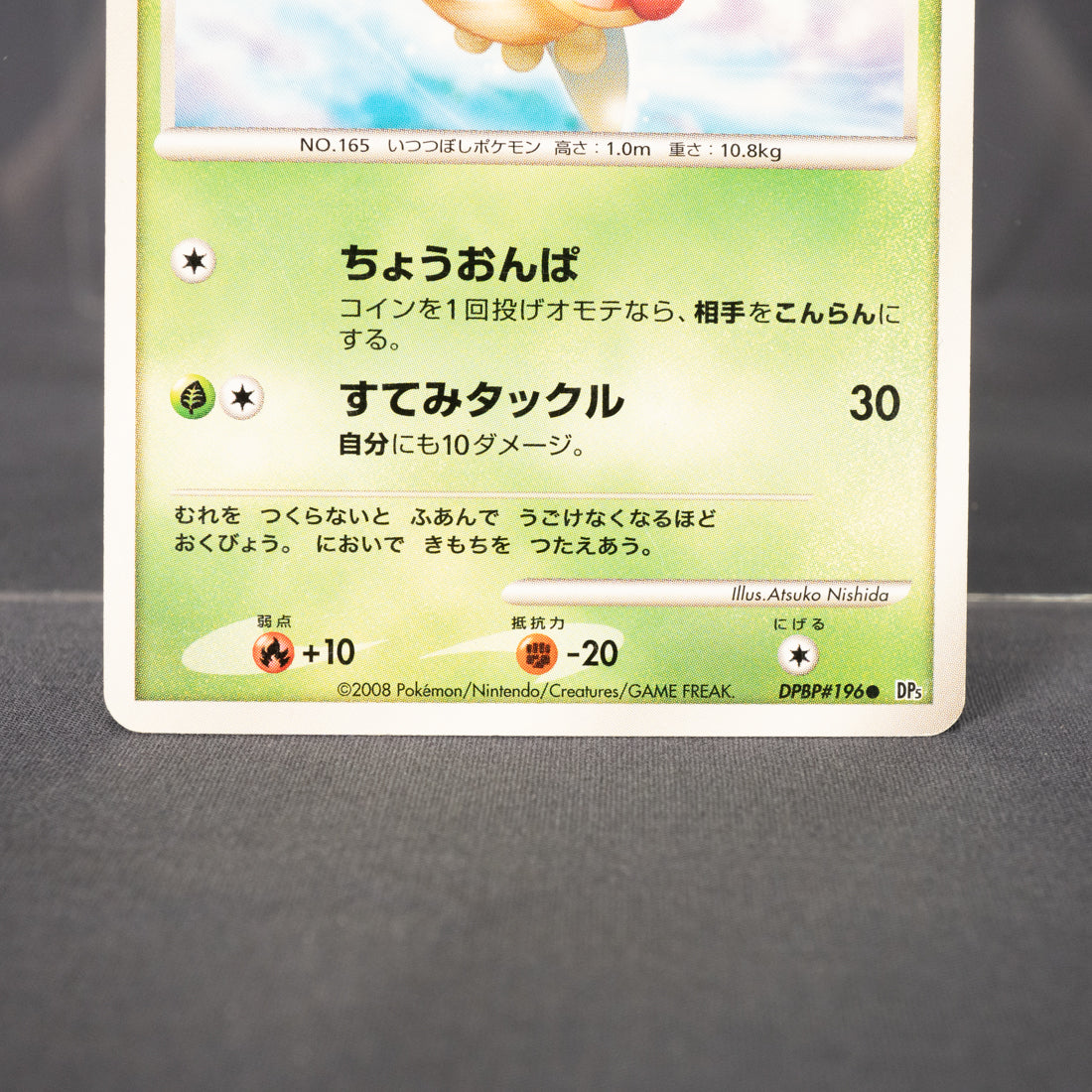 [LP] Ledyba DPBP#196   DP5  Pokemon Card TCG Japanese