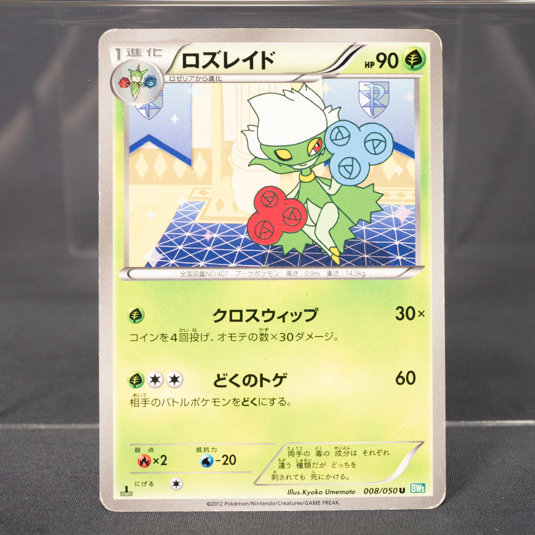 [MP] Roserade 008/050 BW5   Pokemon Card TCG Japanese