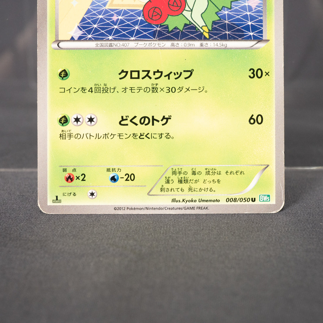 [MP] Roserade 008/050 BW5   Pokemon Card TCG Japanese