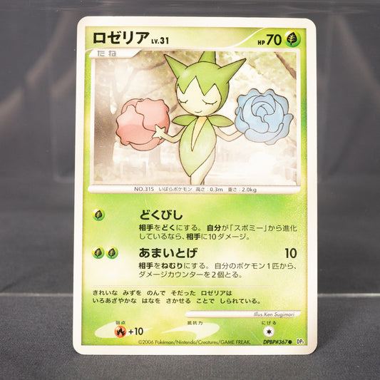 [LP] Roselia DPBP#367  Pokemon Card TCG Japanese