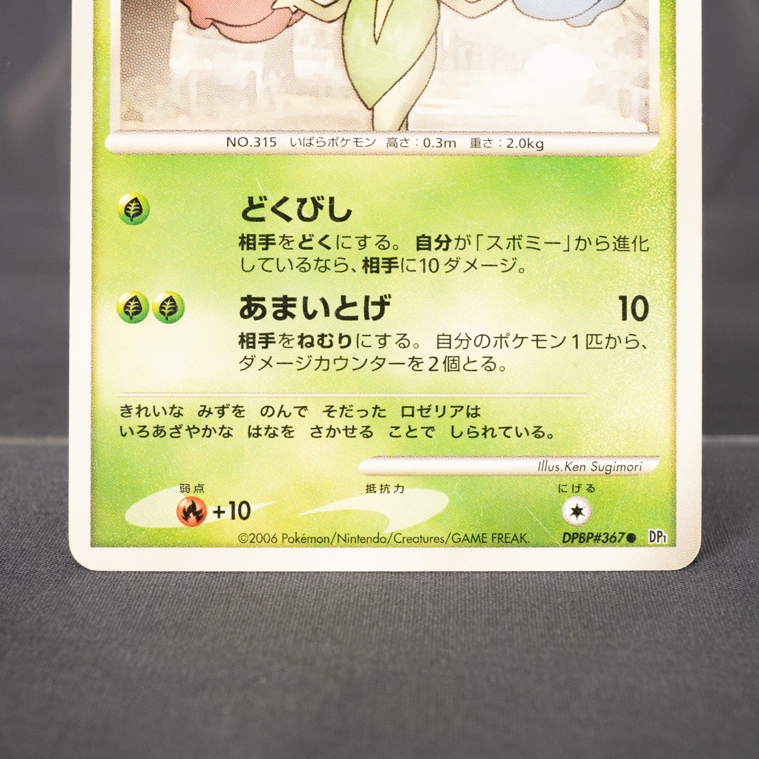 [LP] Roselia DPBP#367  Pokemon Card TCG Japanese