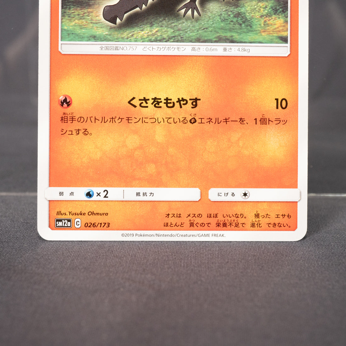[LP] Salandit  026/173 SM12a  Pokemon Card TCG Japanese
