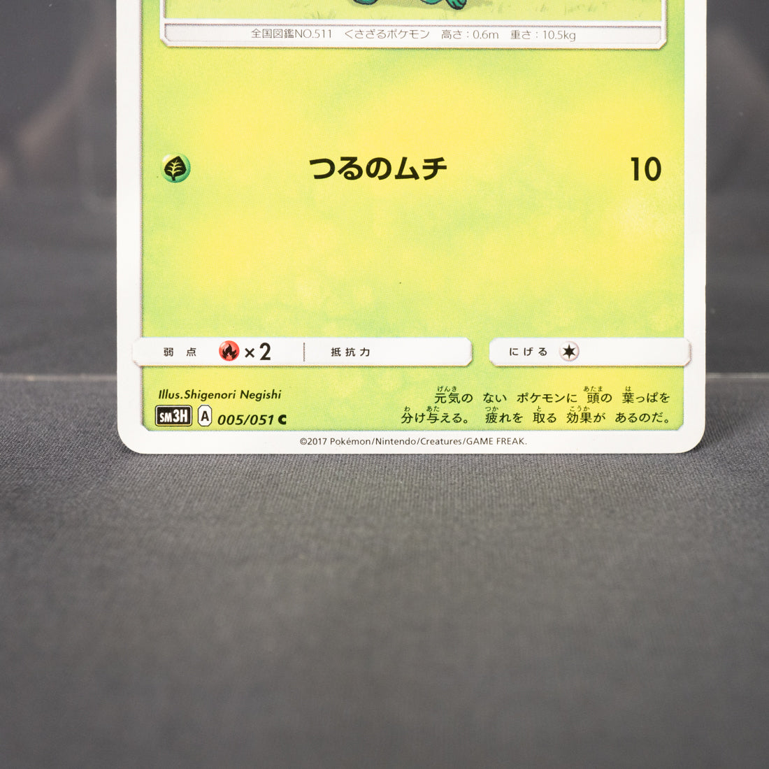 [LP] Pansage 005/051 sm3H  Pokemon Card TCG Japanese