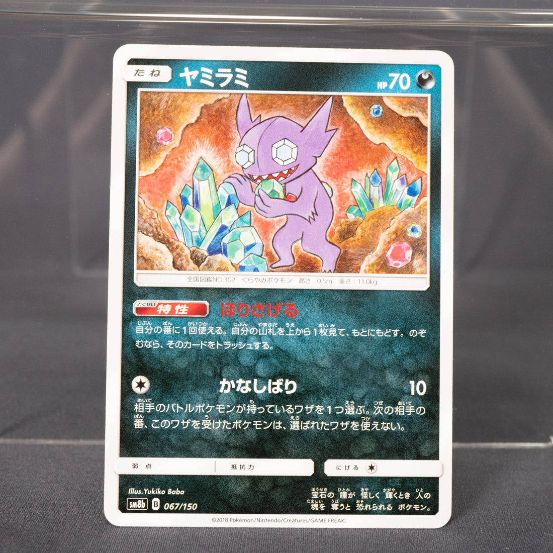 [LP] Sableye 067/150 sm8b  Pokemon Card TCG Japanese