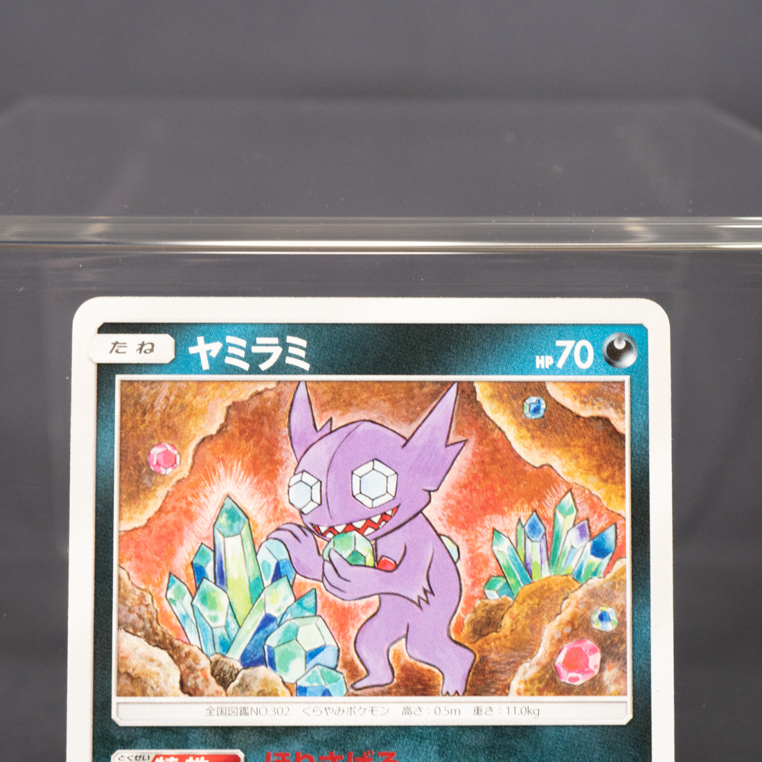 [LP] Sableye 067/150 sm8b  Pokemon Card TCG Japanese