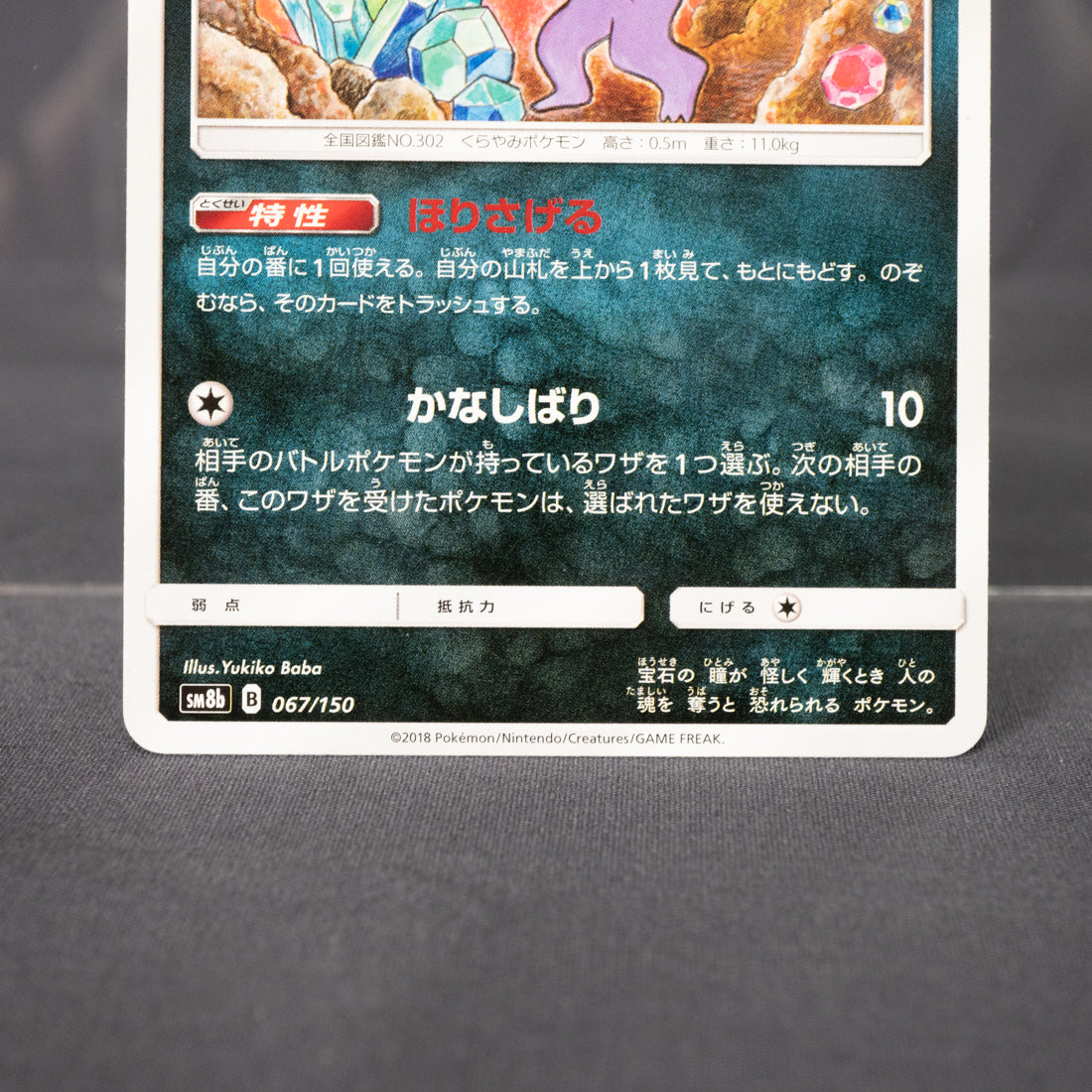 [LP] Sableye 067/150 sm8b  Pokemon Card TCG Japanese