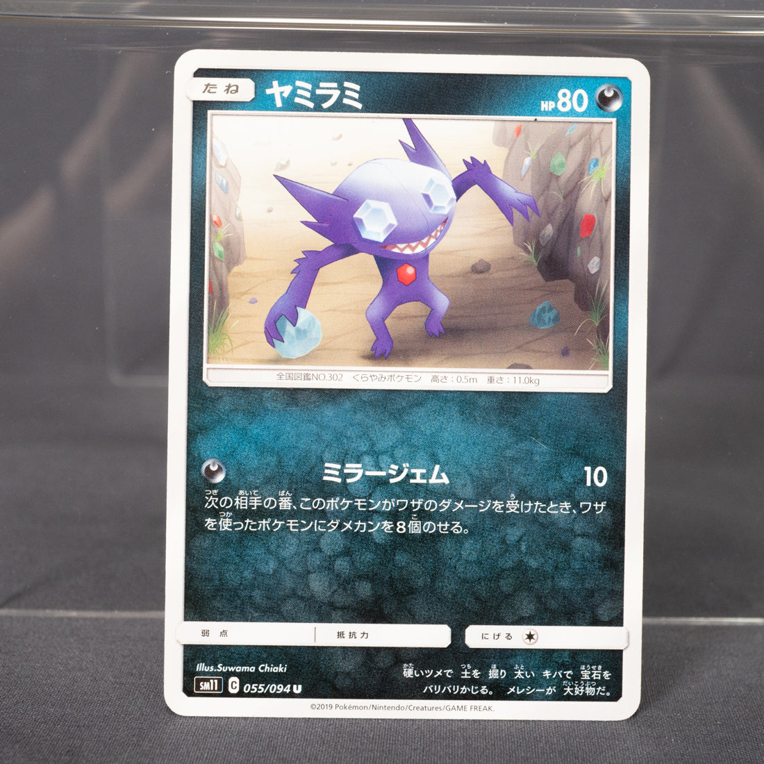 [LP] Sableye 055/094 sm11   Pokemon Card TCG Japanese