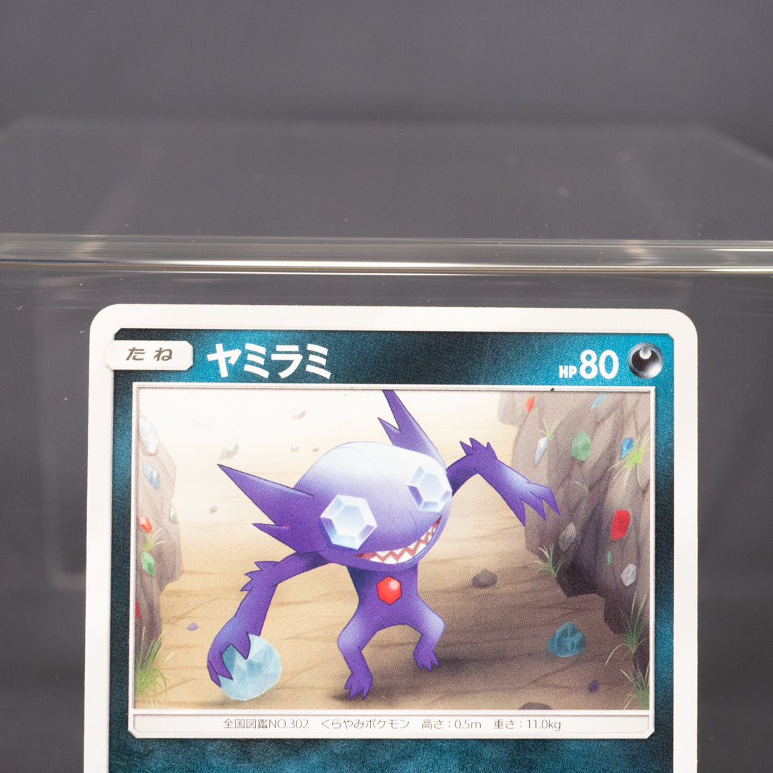 [LP] Sableye 055/094 sm11   Pokemon Card TCG Japanese