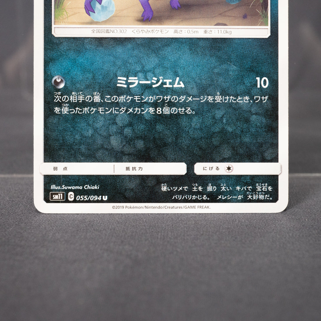 [LP] Sableye 055/094 sm11   Pokemon Card TCG Japanese