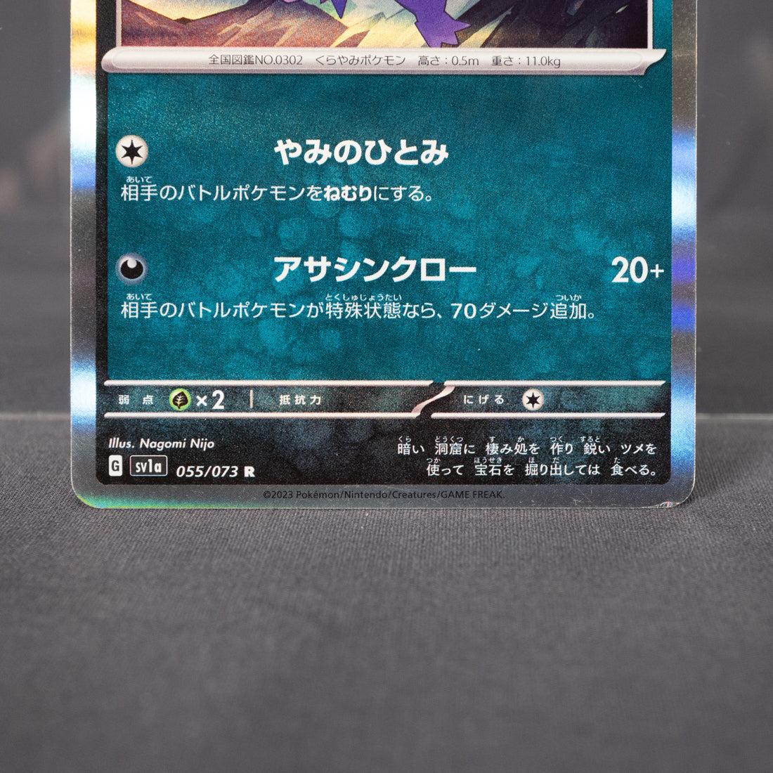 [MP] Sableye 055/073 Sv1a  Holo  Pokemon Card TCG Japanese