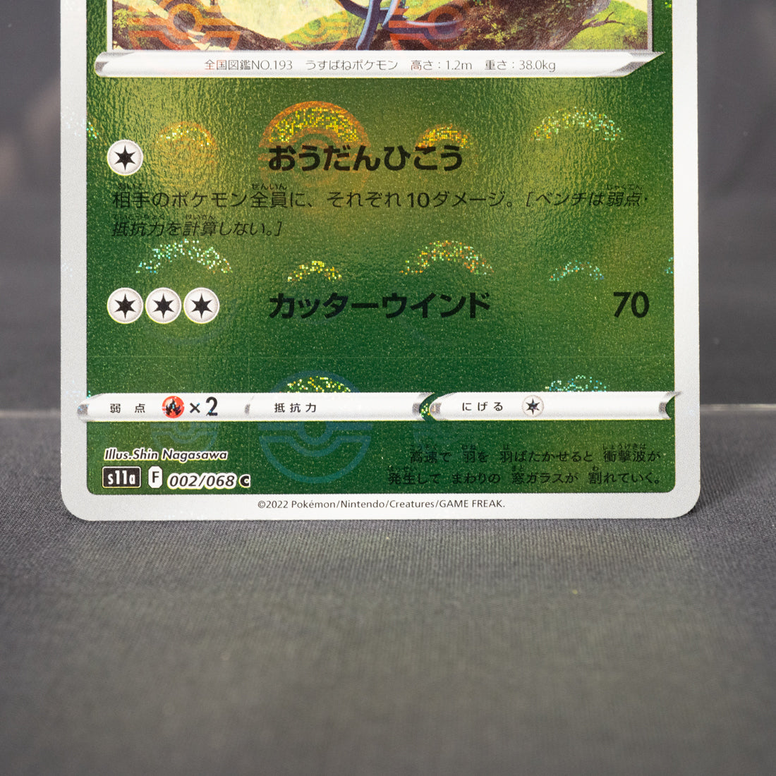 [LP] Yanma Pokeball Reverse Holo 002/068 s11a  Pokemon Card TCG Japanese