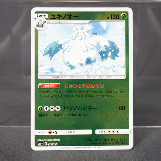 [LP] Abomasnow Holo 004/050 SM5+  Pokemon Card TCG Japanese