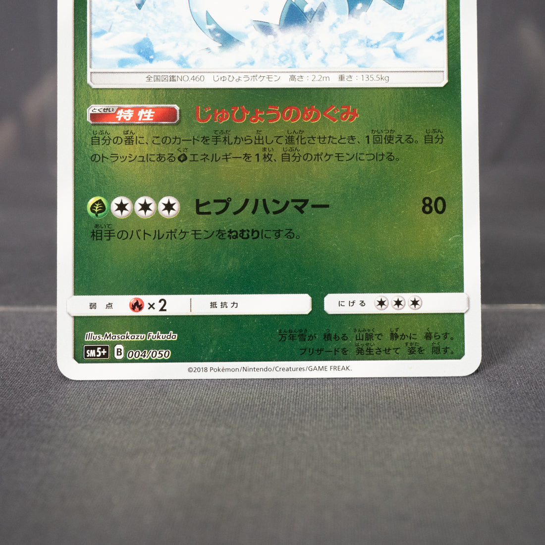 [LP] Abomasnow Holo 004/050 SM5+  Pokemon Card TCG Japanese