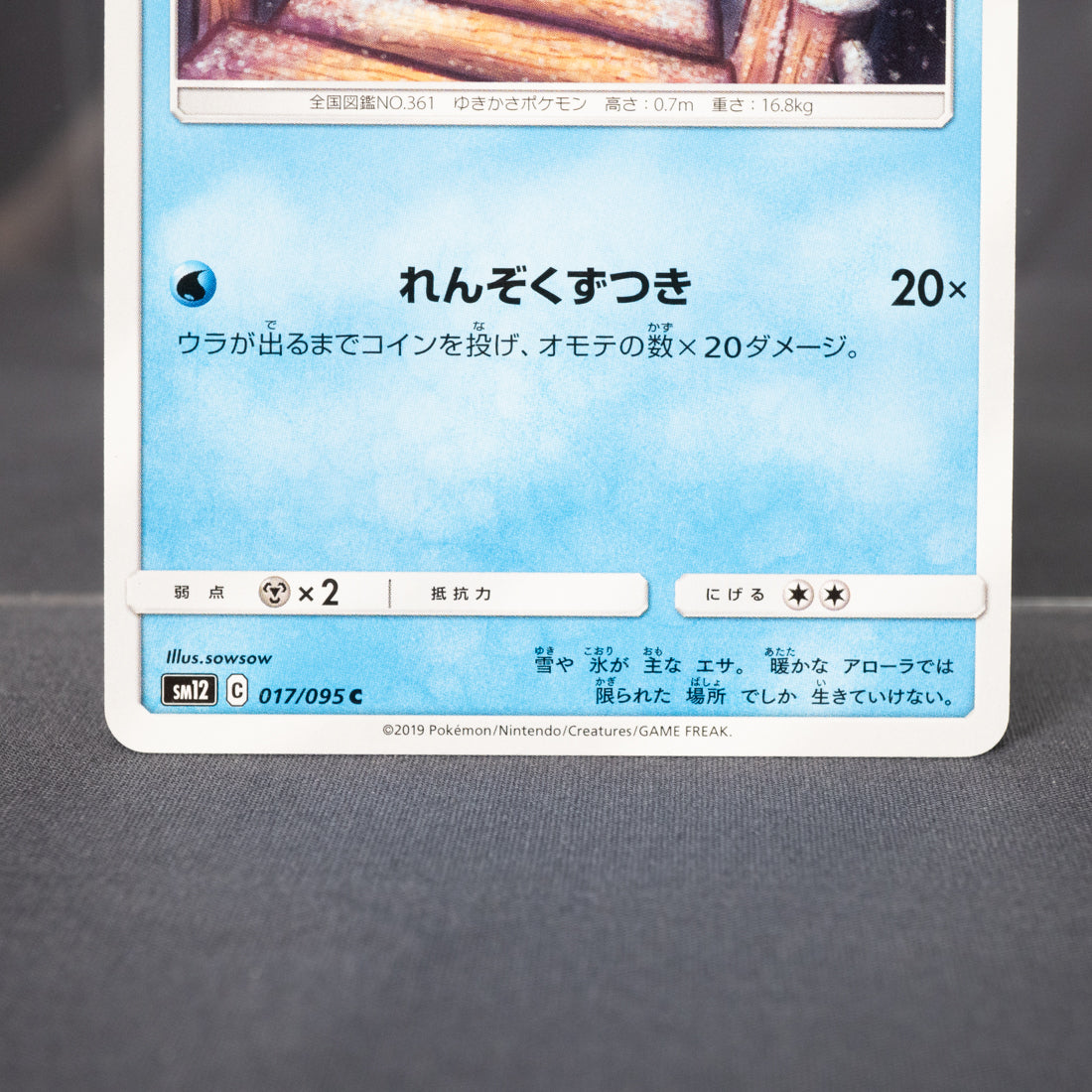 [LP]  Snorunt C 017/095 sm12  Pokemon Card TCG Japanese