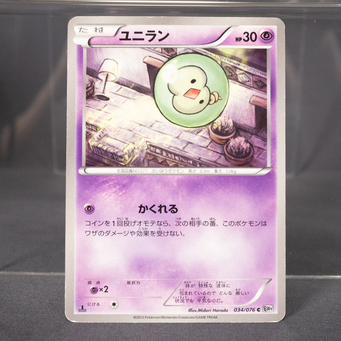 [MP] Solosis 034/076 BW9  Pokemon Card TCG Japanese