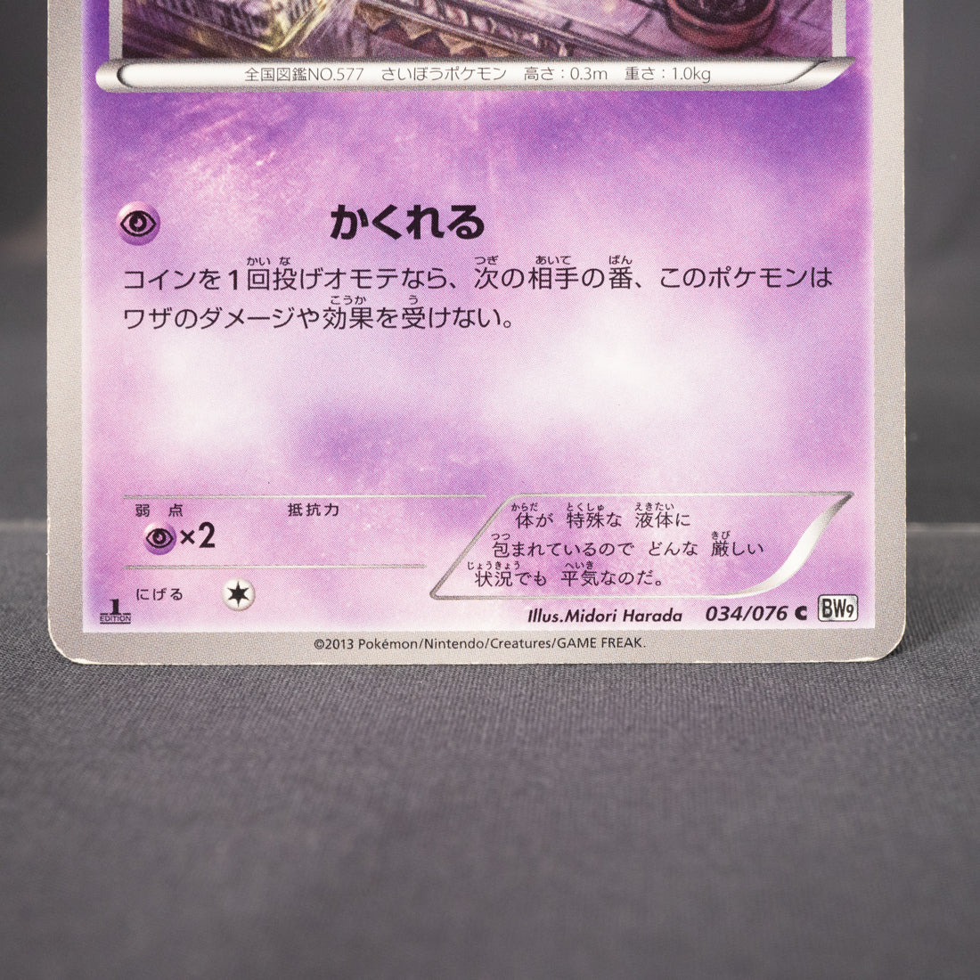[MP] Solosis 034/076 BW9  Pokemon Card TCG Japanese
