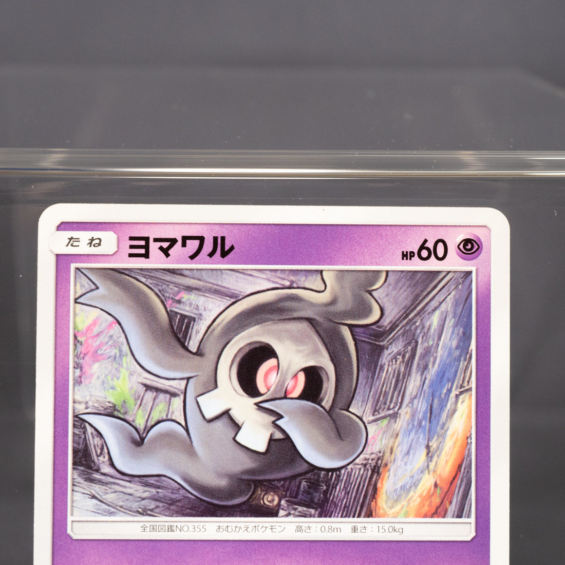 [LP] Duskull 019/051 sm3N   Pokemon Card TCG Japanese