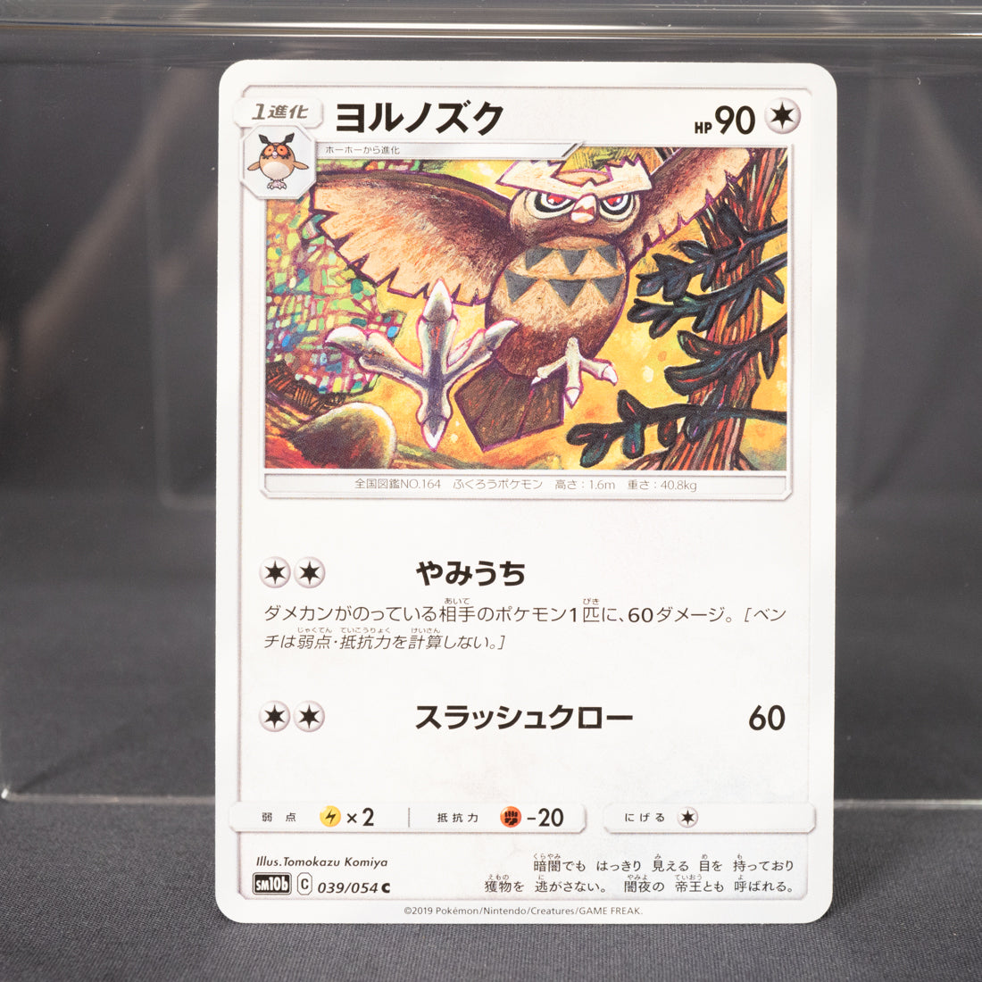 [LP] Bibarel 039/054 Sm10a   Pokemon Card TCG Japanese