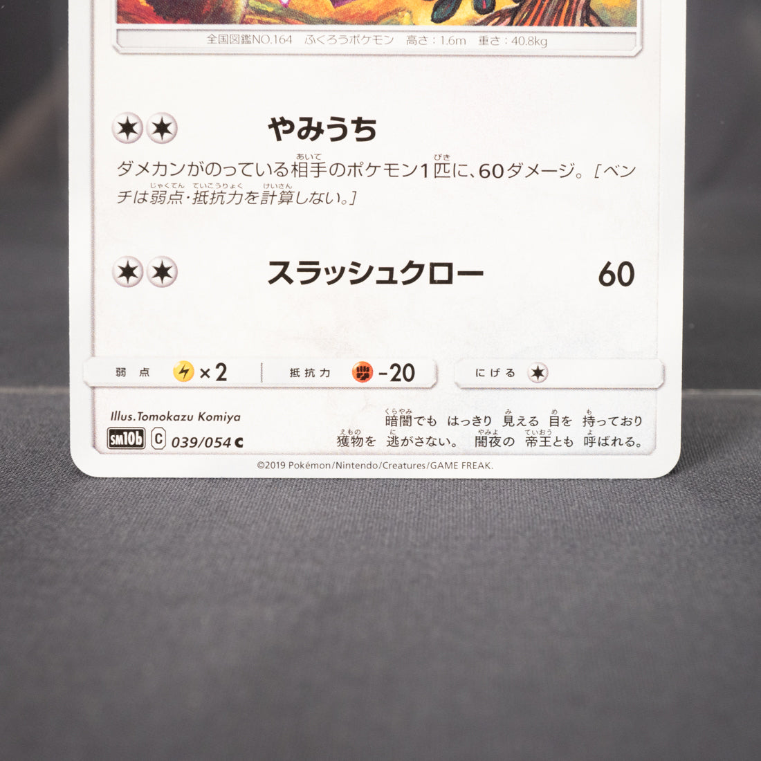 [LP] Bibarel 039/054 Sm10a   Pokemon Card TCG Japanese