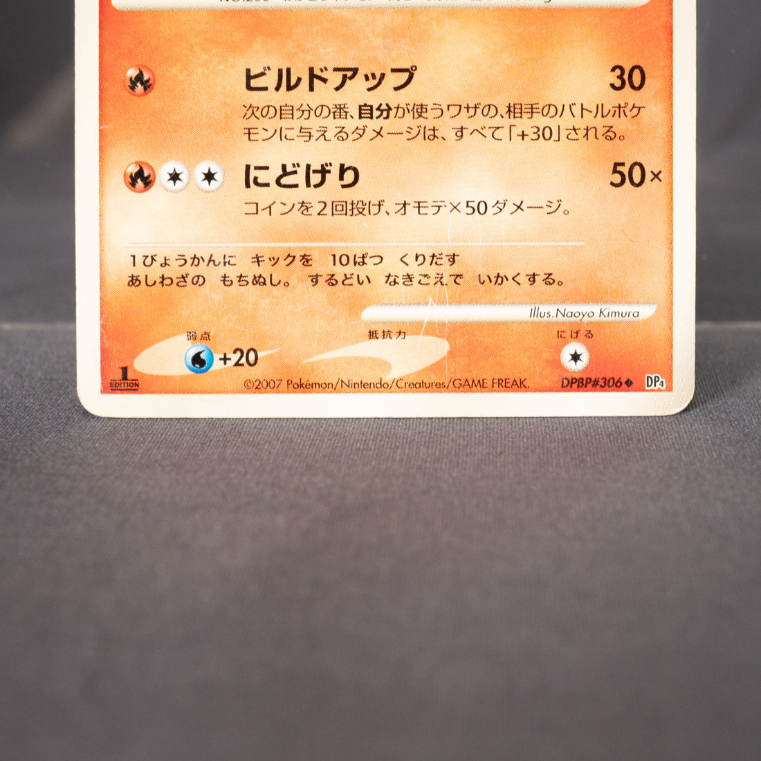 [MP] Combusken DPBP#306 DP4   Pokemon Card TCG Japanese