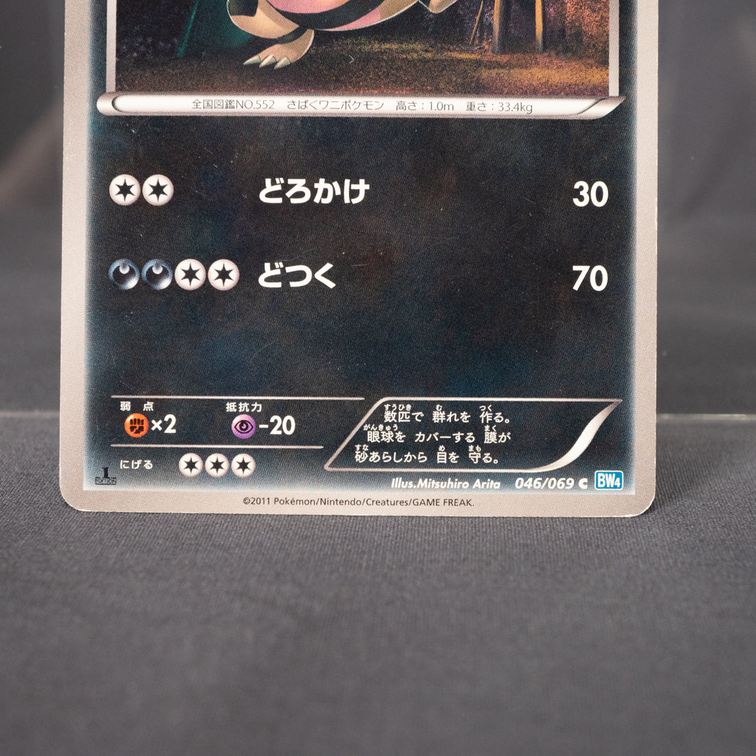 [LP] Krokorok 046/069 BW4  Pokemon Card TCG Japanese
