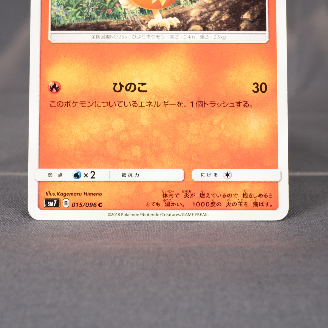 [LP] Torchic 015/096 SM7  Pokemon Card TCG Japanese
