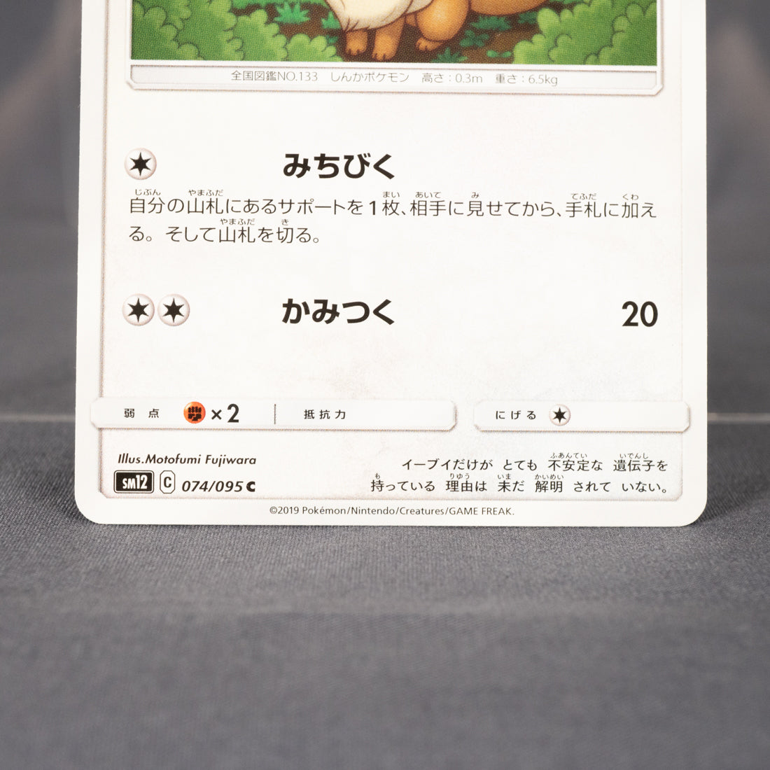 [LP] Eevee 074/095 sm12 2019   Pokemon Card TCG Japanese