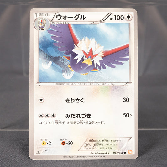 [MP] Braviary 047/050 BW5   Pokemon Card TCG Japanese