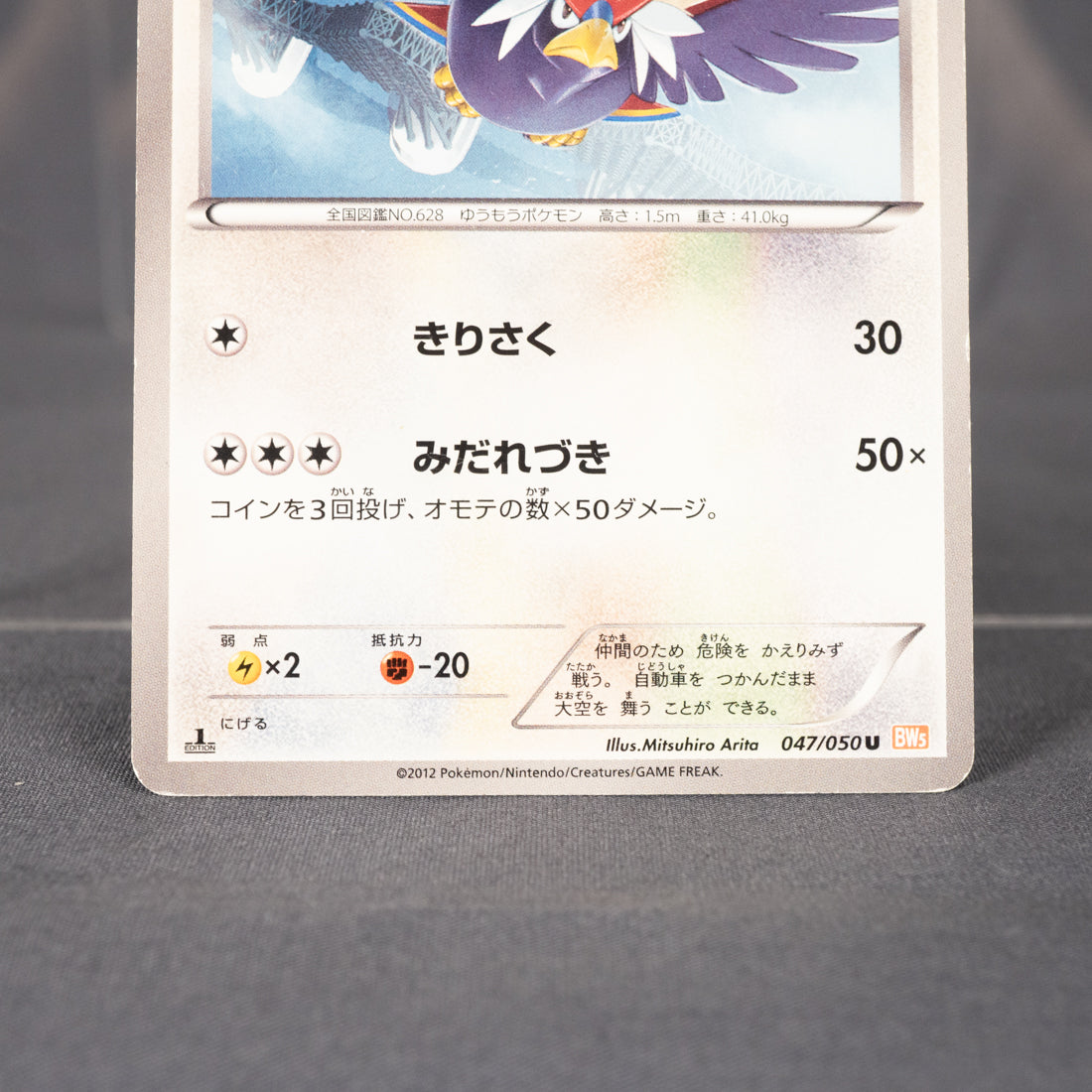 [MP] Braviary 047/050 BW5   Pokemon Card TCG Japanese