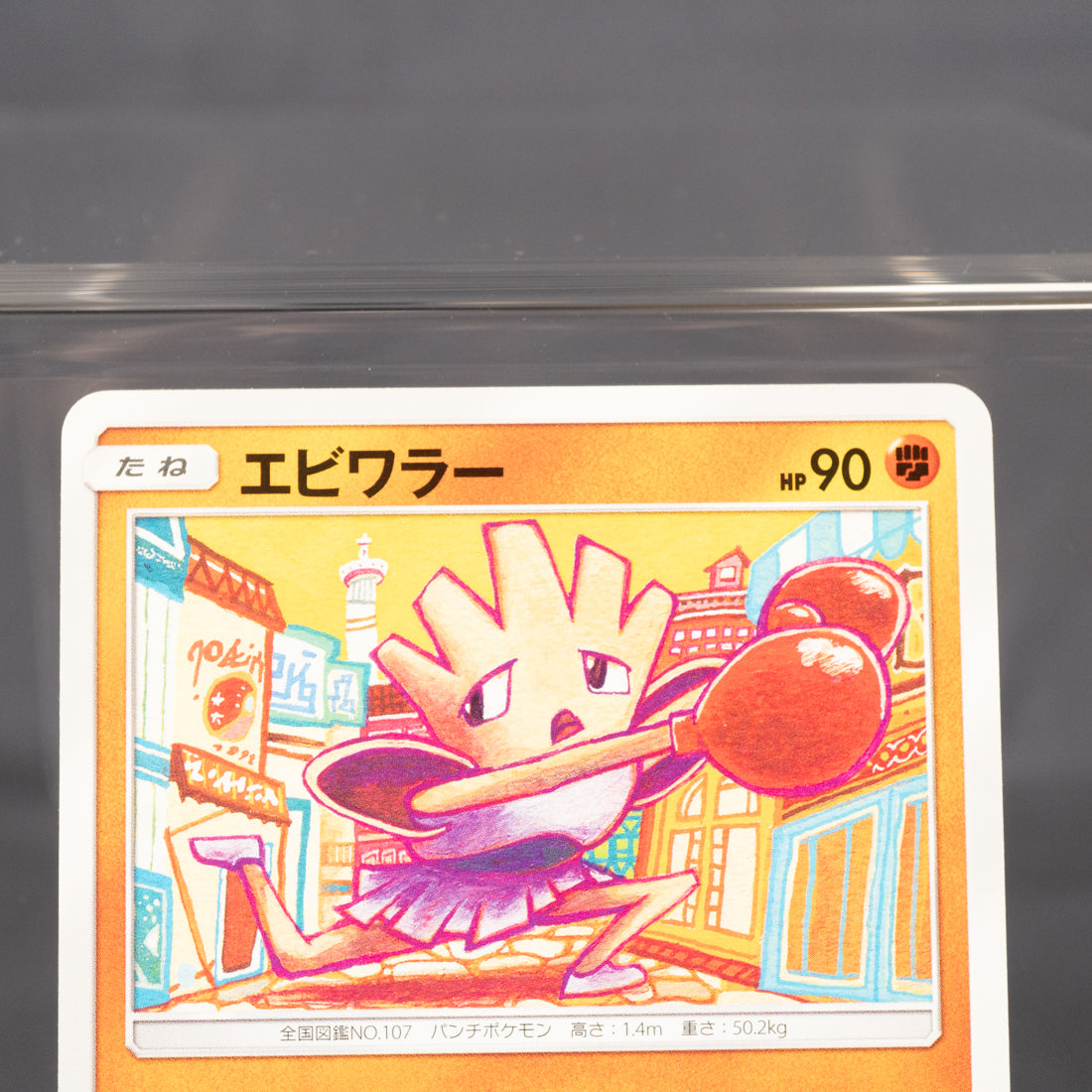 [MP] Hitmonchan 055/095 sm9  Tomokazu Komiya Pokemon Card TCG Japanese