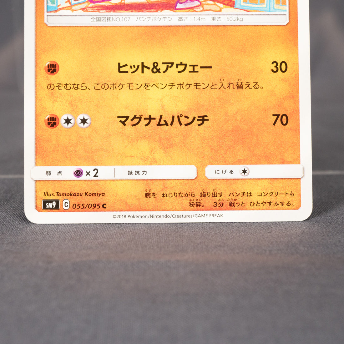 [MP] Hitmonchan 055/095 sm9  Tomokazu Komiya Pokemon Card TCG Japanese