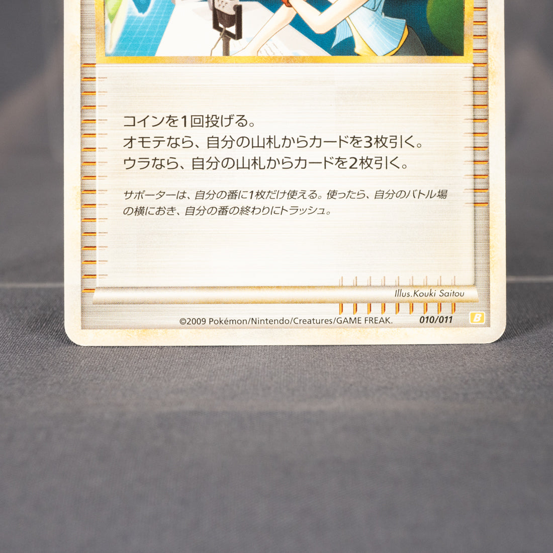 [MP] Emcee's Chatter 010/011   Pokemon Card TCG Japanese