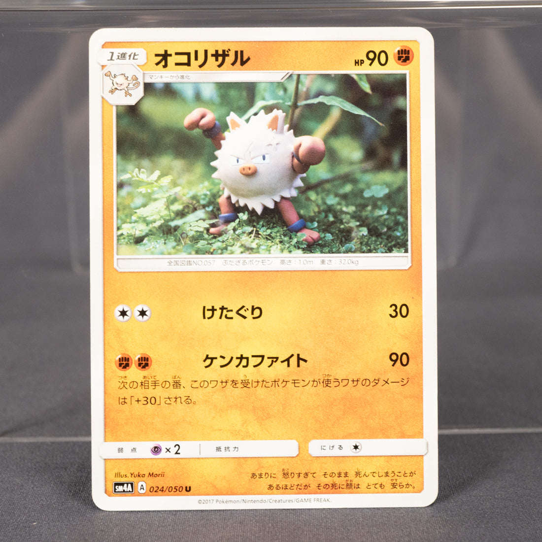 [LP] Primeape 024/050 SM4A Yuka Morii Pokemon Card TCG Japanese