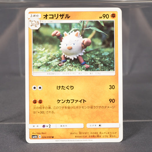 [LP] Primeape 024/050 SM4A Yuka Morii Pokemon Card TCG Japanese