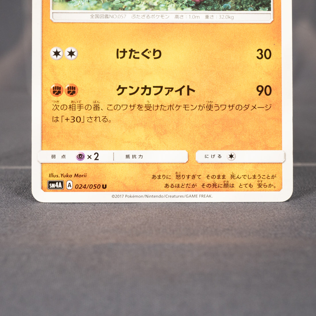 [LP] Primeape 024/050 SM4A Yuka Morii Pokemon Card TCG Japanese