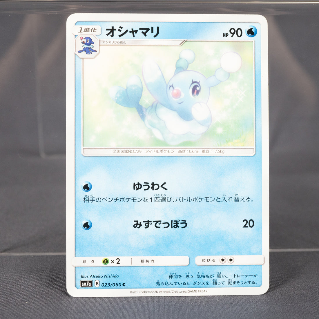 [MP] Brionne 023/060 SM7a  Pokemon Card TCG Japanese