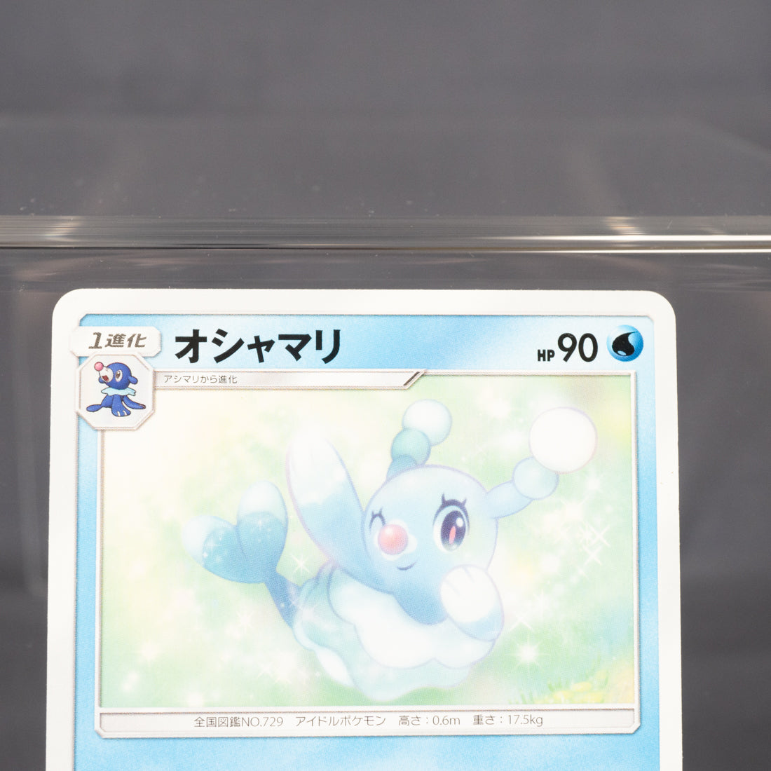 [MP] Brionne 023/060 SM7a  Pokemon Card TCG Japanese
