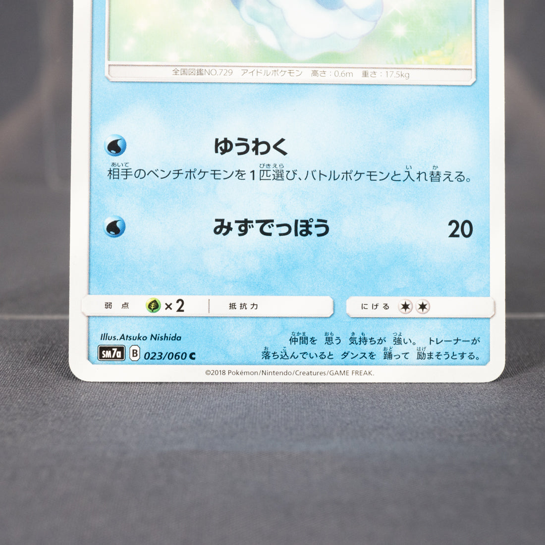 [MP] Brionne 023/060 SM7a  Pokemon Card TCG Japanese