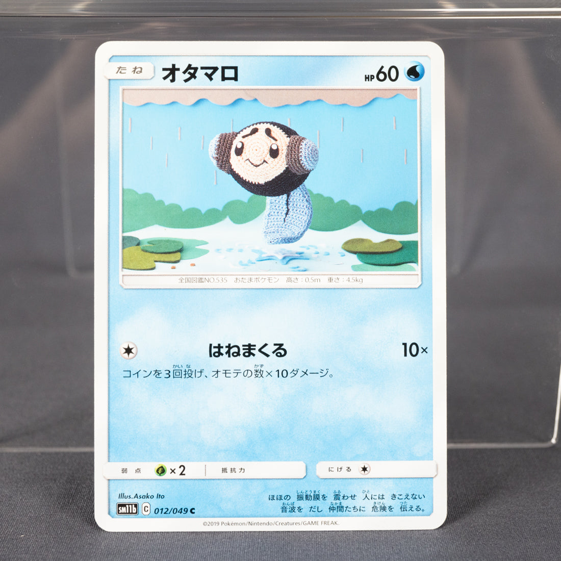 [LP] Tympole 012/049  SM11B Asako Ito Pokemon Card TCG Japanese