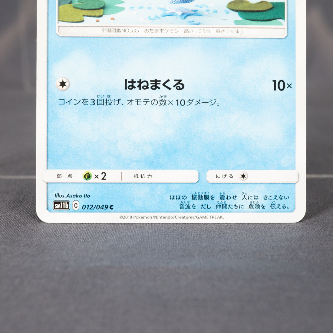 [LP] Tympole 012/049  SM11B Asako Ito Pokemon Card TCG Japanese