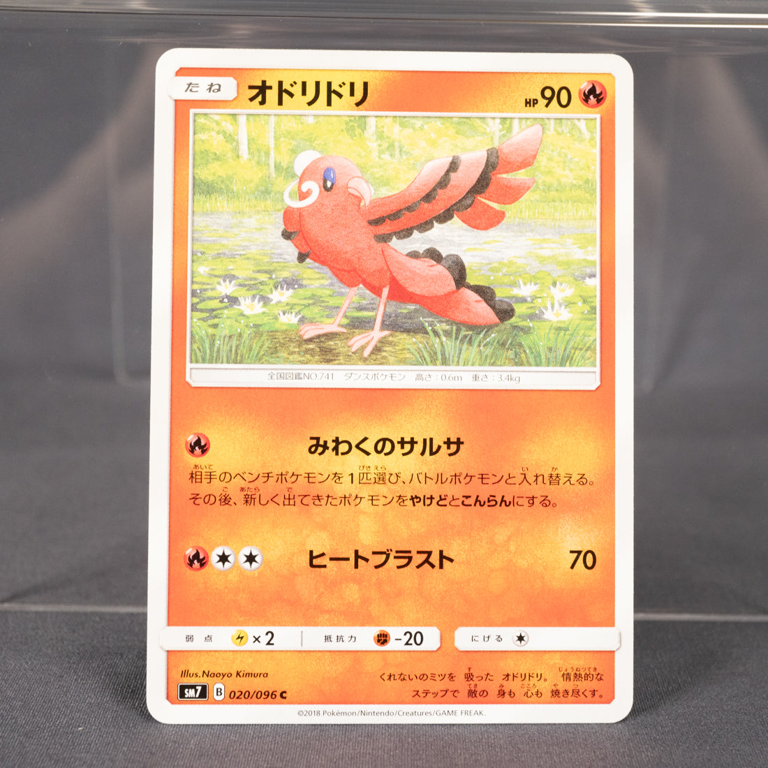 [LP] Oricorio 020/096 SM7  Pokemon Card TCG Japanese